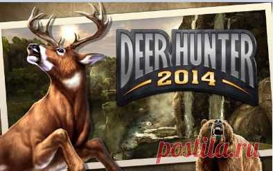 DEER HUNTER 2014 - V 1.1.0 (31.10.2013) Реалистичный и красивый симулятор охоты с путешествием по всему миру.  http://openkontent.ru/igry-dlya-android/556-deer-hunter-2014-v-110-31102013.html