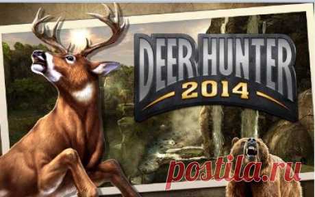 DEER HUNTER 2014 - V 1.1.0 (31.10.2013) Реалистичный и красивый симулятор охоты с путешествием по всему миру.  https://openkontent.ru/igry-dlya-android/556-deer-hunter-2014-v-110-31102013.html