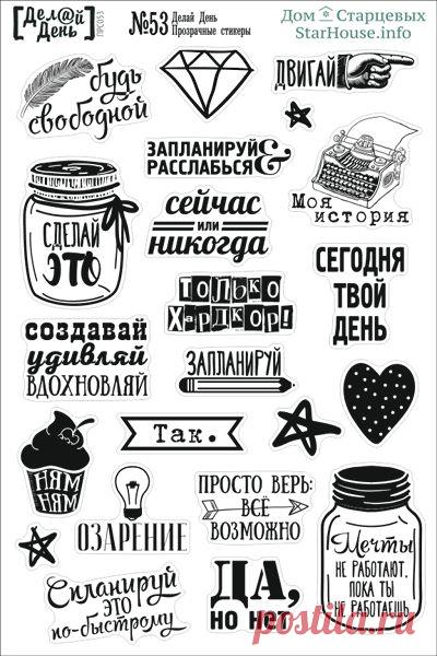 источник https://starhouse.info/store/prozrachnye-stikery-dela..