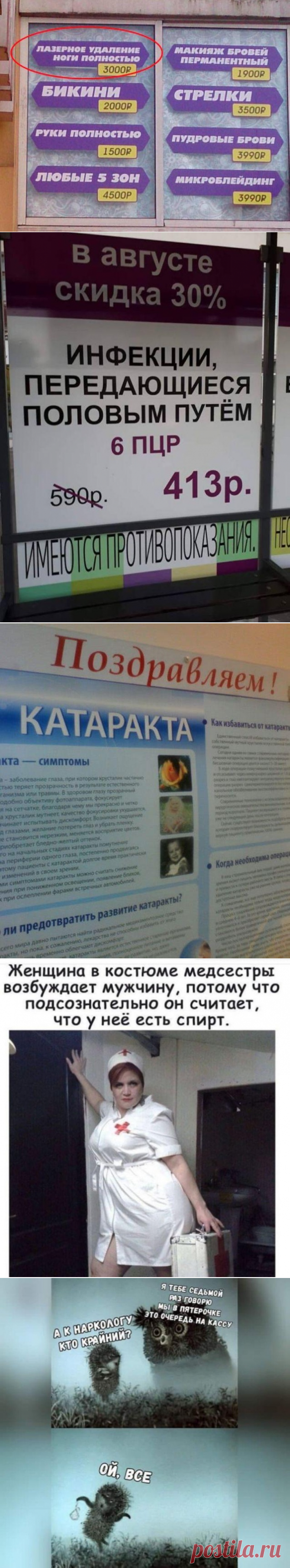 Медицинский юмор (15 фото)