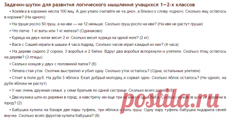 Занимательные задачи по математике для 1-2 класса