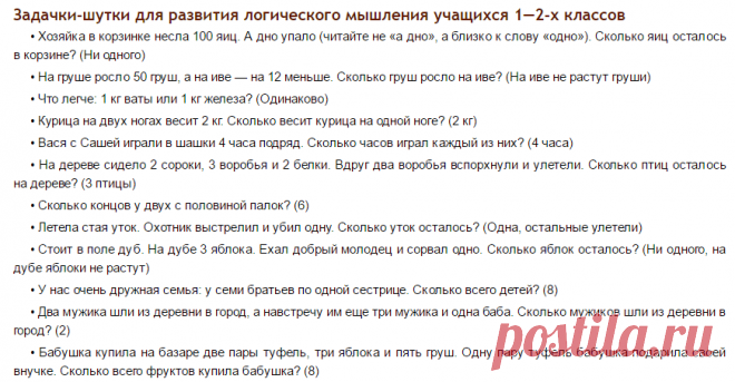 Занимательные задачи по математике для 1-2 класса