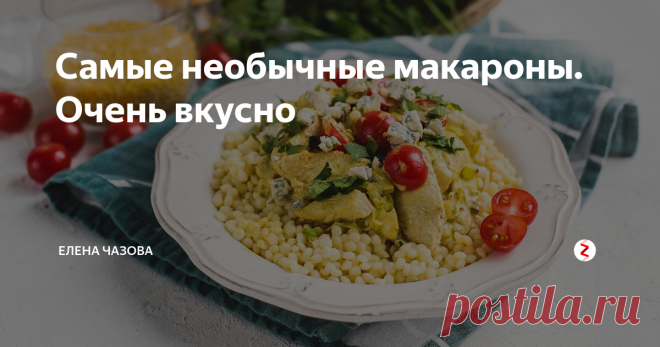 Самые необычные макароны. Очень вкусно Только вслушайтесь — птитим. Звучит, как пение птички. Но на деле птитим - макароны. Его еще называют израильским рисом, ведь в Израиле его любят, ценят, едят каждый день. Обычно он выглядит, как рис. Но сегодня ему придумали множество разных форм. Это могут быть звездочки, ракушки, шарики и другие виды, которые нравятся детям.