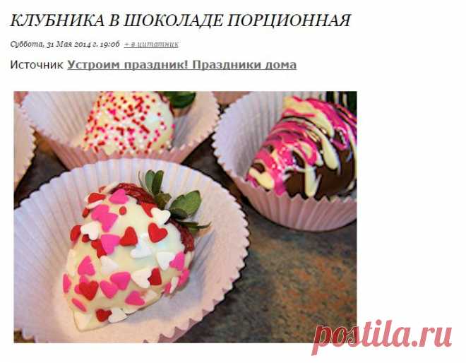 Клубника в шоколаде порционная