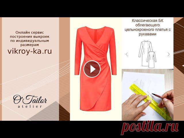 Драпировка платья в бок | Моделируем платье из базовой конструкции Как преобразовать базовую выкройку в модельную. Вопрос от подписчицы, фото нет, покажу классический вариант. ⠀Если хотите под грудью свободу, то талие...