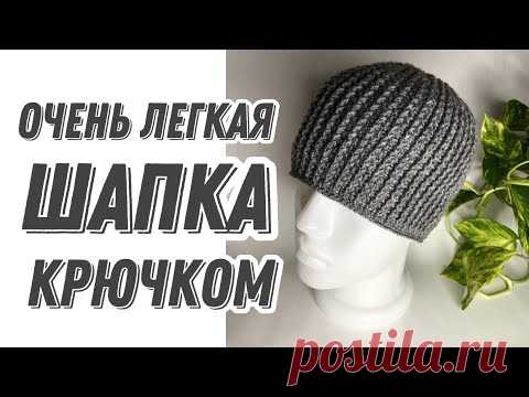 ШАПКА КРЮЧКОМ #1 ДЛЯ НАЧИНАЮЩИХ/CROCHET HAT MENS