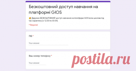 Безкоштовний доступ навчання на платформі GIOS 🥳 Даруємо БЕЗКОШТОВНИЙ доступ навчання на платформі GIOS всім школам під час карантину (з 12.03 по 03.04).