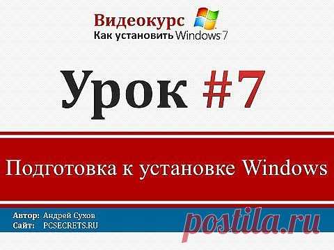 Подготовка к установке Windows..