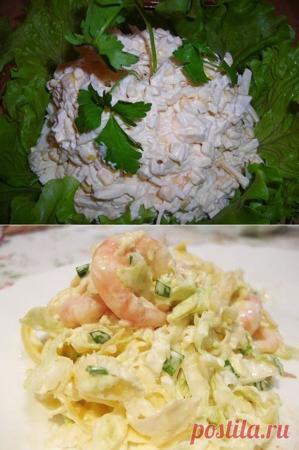 СЫРНО - МОРСКИЕ !!!  **1)Микс-Кальмар: отв/кальмары 600г, яйцо 3шт, сыр 100г -соломка; отв/рис 100, конс/кукуруза 1б, лим/сок, майонез, соль, листья салата, петрушка. 2)Креветки и пекинская капуста: кочан 1/2 -шинкуй, вар/очищ/креветки 100г -сбрызни вустер/соусом 1ч/л, сыр тёртый 100г, зел/лук, соль, перец, майонез.