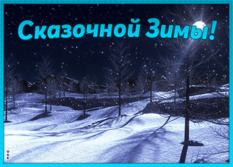 Открытка на тему зимы