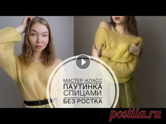 Паутинка спицами / Мастер-класс свитер спицами без ростка / МК вязаный свитер-паутинка из мохера

вязание подлокотники для кресел