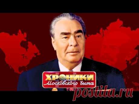 Борьба с привилегиями. Хроники московского быта | Центральное телевидение
