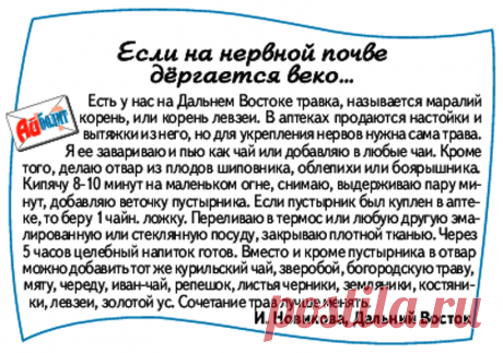Если на нервной почве дергается веко