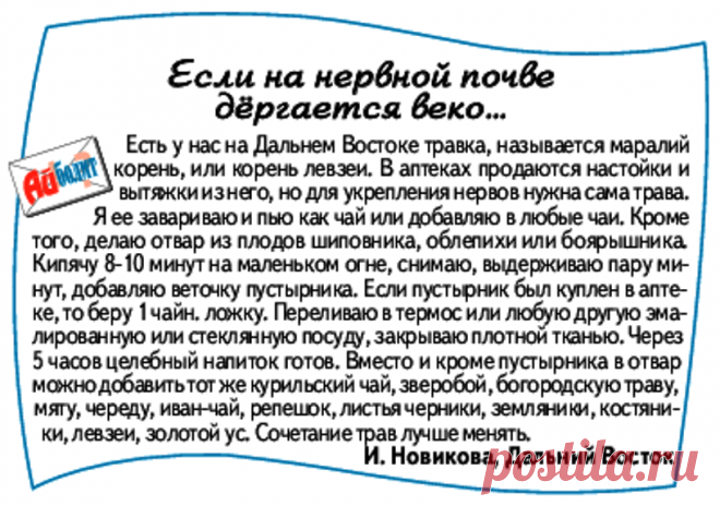 Если на нервной почве дергается веко