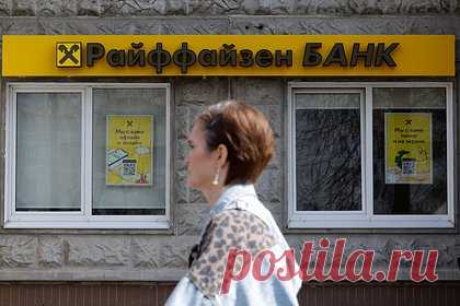 Подсчитан чистый убыток российского Райффайзенбанка