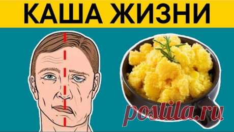 С помощью этой КАШИ можно предотвратить СЛАБОУМИЕ, ИНСУЛЬТ и не только!