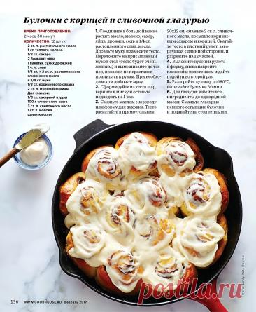 Булочки с корицей и сливочной глазурью