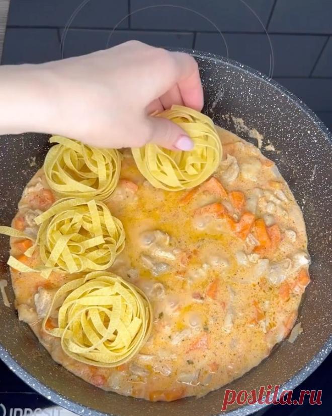 1️⃣. Аппетитный и вкусный ужин в ОДНОЙ сковороде 😋
⠀
Давайте соберём больше ❤️ и ваших: «Спасибо за рецепт!»
⠀
Вам понадобится:
▫️филе бедра 300 г
▫️лук 1 шт
▫️морковь 1 шт
▫️помидор без кожи 2 шт
▫️соль, перец
▫️хмели-сунели 1 ч.л
▫️сметана 2 ст.л
▫️макароны гнезда 300 г
▫️вода теплая
▫️свежая зелень
⠀
Вот так легко и просто за 20 минут, можно приготовить нереально вкусный ужин 🤤

2️⃣. А вы знали, что самое вкусное, сочное блюдо можно приготовить из обычной курицы и кар...