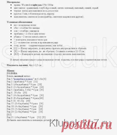 Щенок вязаный крючком