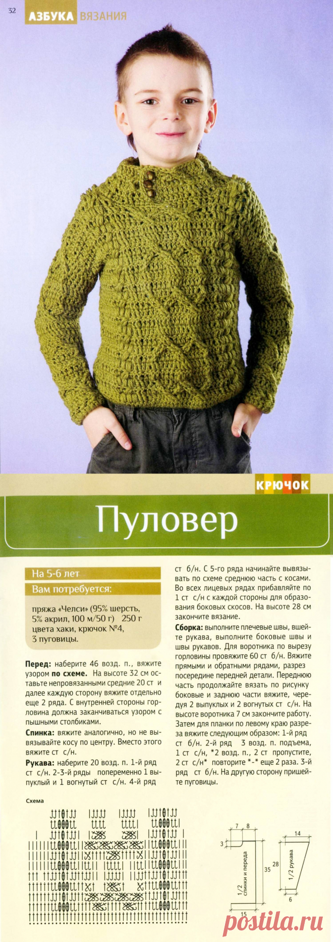 Пуловер для мальчика 5-6 лет