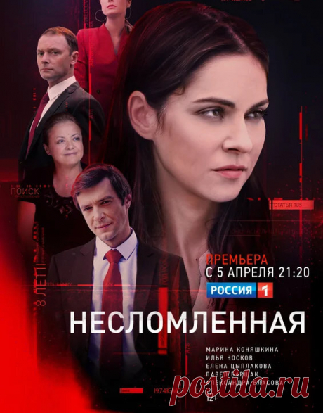 &quot;Несломленная&quot; 2021 8 серий Жанр: драма, триллер, мелодрама - Это Подарок, 08 апреля 2021