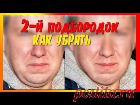 Как убрать подбородок в Фотошопе