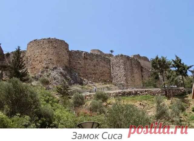 Сис:столица Киликийской Армении 
Киликийская Армения вошла в историю как одно из самых крутых армянских государств за многие тысячи лет
Располагалась Киликийская Армения на восточном побережье Средиземного моря.Основали это уникальное государство многочисленные армянские беженцы из Багратидской Армении,прибывшие на почти пустынные после арабского нашествия морские берега области Киликия
11-14толетиях Киликийская Армения слыла одной из самых могущественных.богатейших держав своего региона