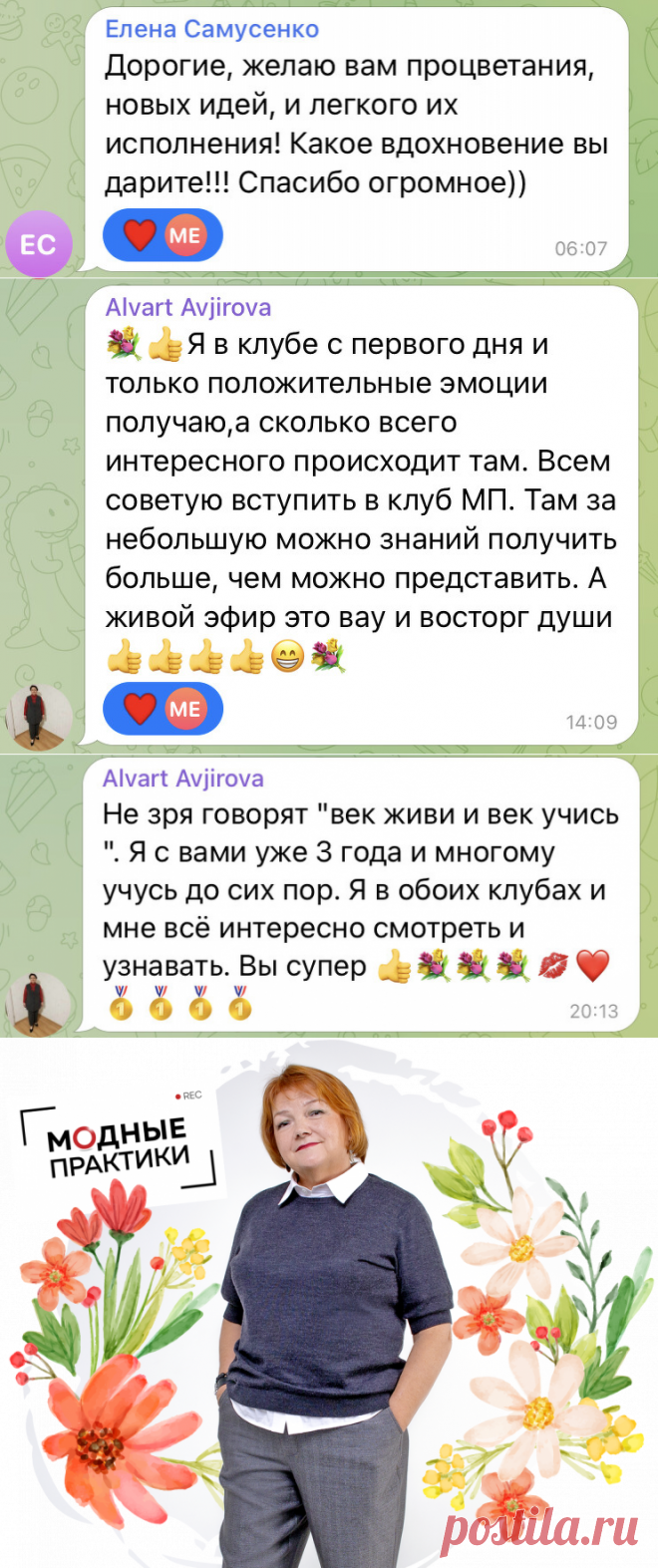 🧵 Присоединяйся к тысячам шьющих людей и учись вместе с нами! Клуб "Модные Практики”