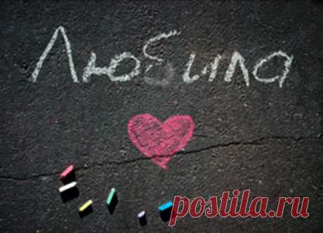 Любила (стих) | ШУМЕЛКА - МЫШЬ С ЮМОРОМ | Яндекс Дзен