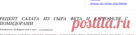 Рецепт салата из сыра фета и картофеля с помидорами