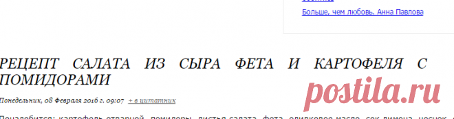 Рецепт салата из сыра фета и картофеля с помидорами