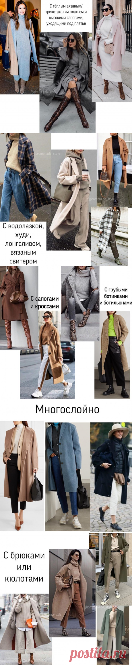 Стильные образы с пальто