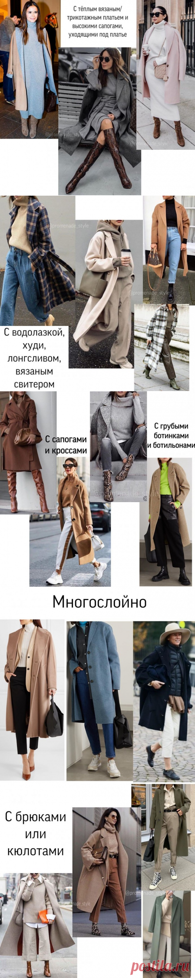 Стильные образы с пальто