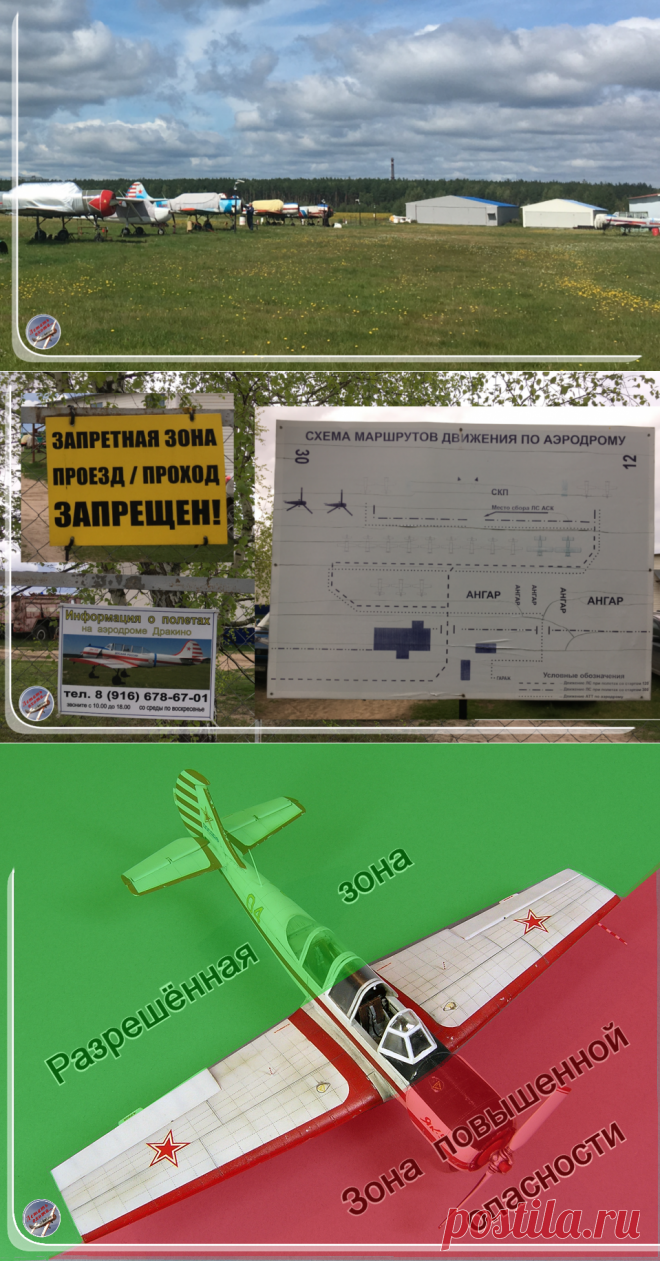 "Крути головой на 360 градусов"! Аэродром - не парк аттракционов. Рассказываю, как надо безопасно вести себя на территории | Летать охота | Яндекс Дзен