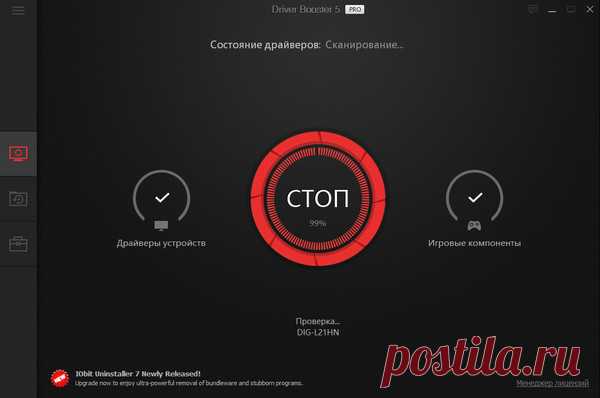 Driver Booster Professional 5.0.3.402 RePack by Elchupakabra – Prosto soft, пользователь MarY ® | Группы Мой Мир
