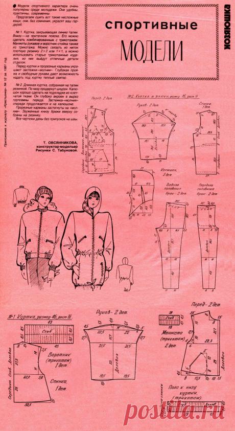Спортивные модели: куртки и брюки