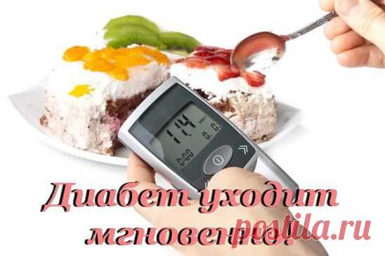 Диабет уходит мгновенно! Поразительное открытие в лечении диабета
Подробнее fb.me/6qhMGYD6z