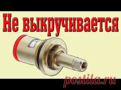 Кран букса. Как выкрутить прикипевшую кран буксу из смесителя. - YouTube