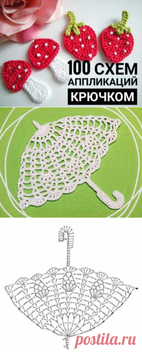 Аппликация крючком, 100 схем вязания для мальчиков и девочек