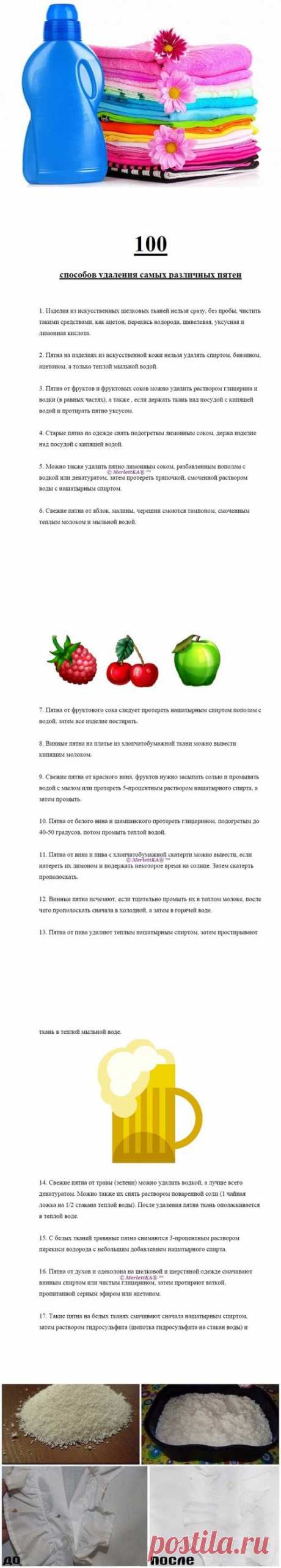 100 способов удаления самых различных пятен. Обсуждение на LiveInternet - Российский Сервис