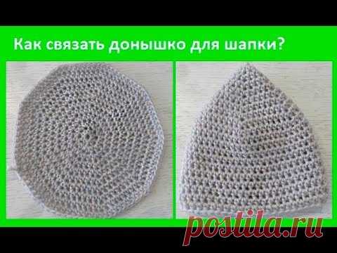 Как связать ОСНОВУ для шапочки, ДОНЫШКА ? (шапки № 158)