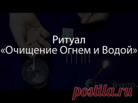 Как самому снять порчу, сглаз, приворот. Ритуал.