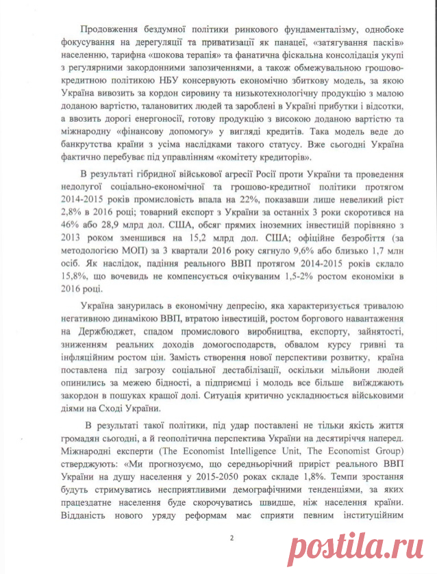 Антикризовий план розвитку економіки України (доповнений)