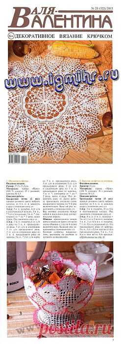 Валя-Валентина № 21(322), 2013.