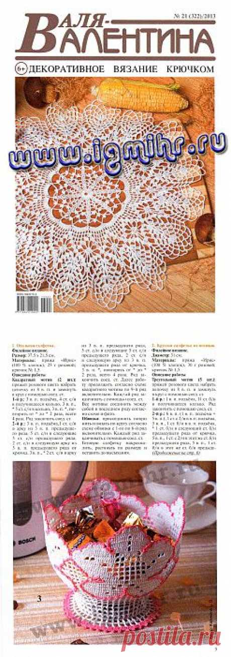 Валя-Валентина № 21(322), 2013.