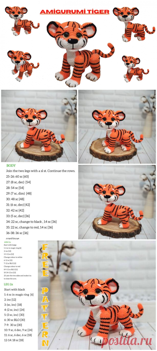 Маленький милый тигр амигуруми бесплатный образец вязания крючком - амигуруми
