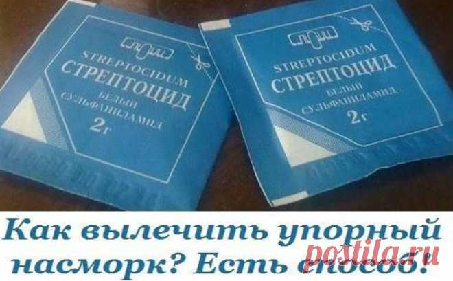 Как вылечить упорный насморк?