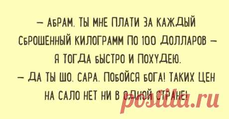 Забавные диалоги с непревзойденным одесским юмором!