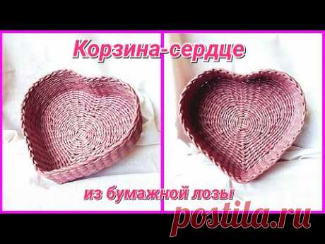❤️Плетем Корзину-сердце из газетных трубочек! Запись трансляции! 01.02.18