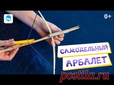 ПОДЕЛКИ ДЛЯ ДЕТЕЙ🏹 DIY ИГРУШКИ СВОИМИ РУКАМИ 🏹 МАСТЕР-КЛАСС, КАК СДЕЛАТЬ АРБАЛЕТ ИЗ ШПАЖЕК.